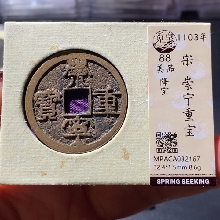 铜觅泉古钱币 小微