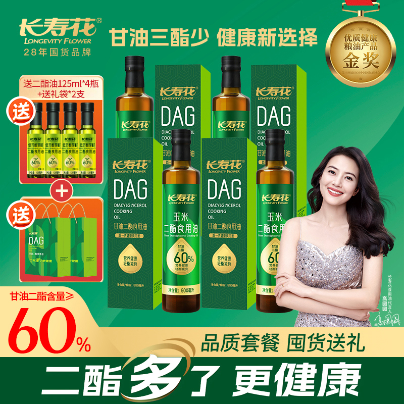 长寿花玉米甘油二酯食用油含60%DAG营养健康二酯油500ml