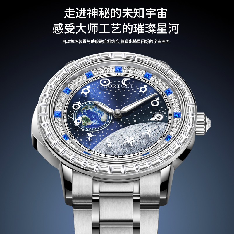 【万象汇直发】BORIGET 2025新品首发【蓝色星球】系列全自动机械腕表