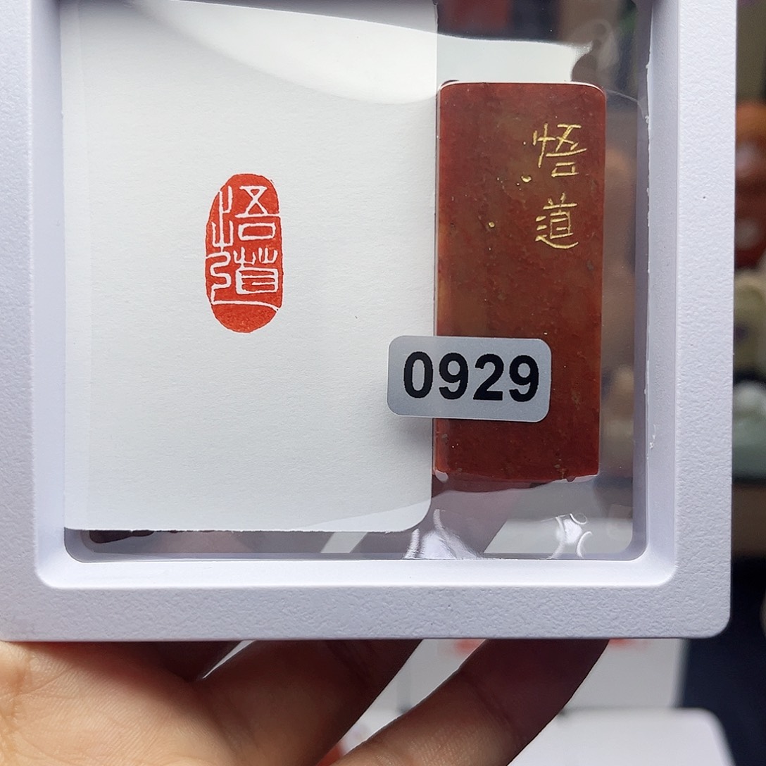 寿山石印石悟道1×2 手工篆刻