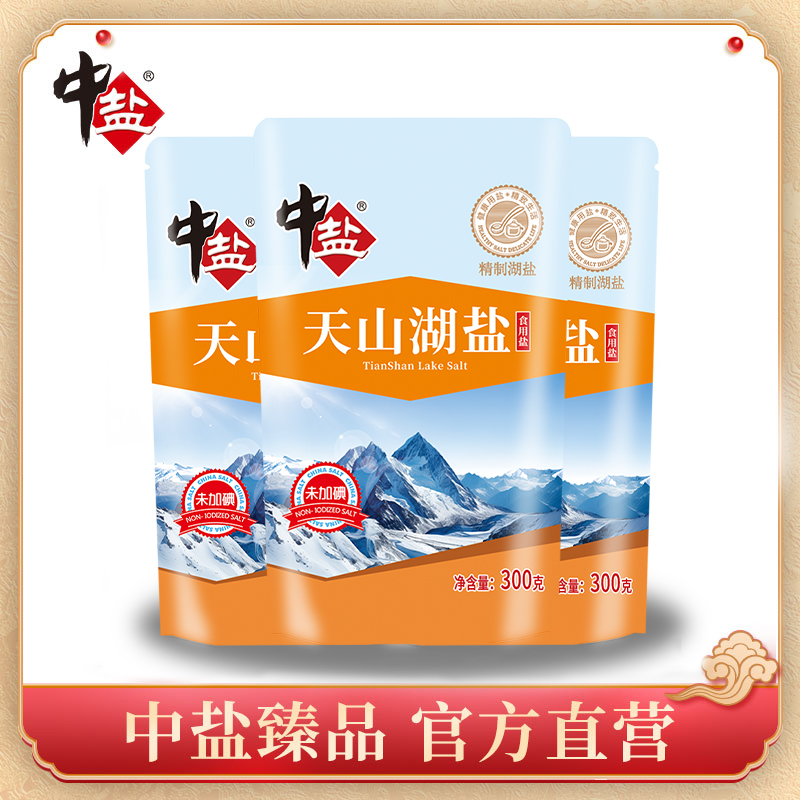 中盐天山湖盐300g*3袋精制未加碘食用盐调味品 天然纯净口感润和
