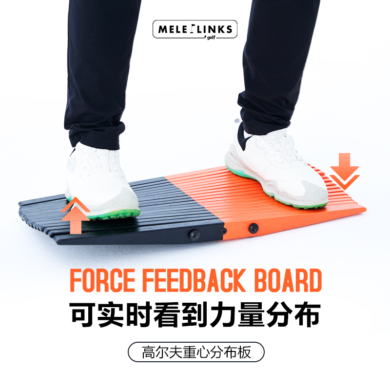 MELELINKS高尔夫重心分布板实时观察重心分布重塑你的挥杆