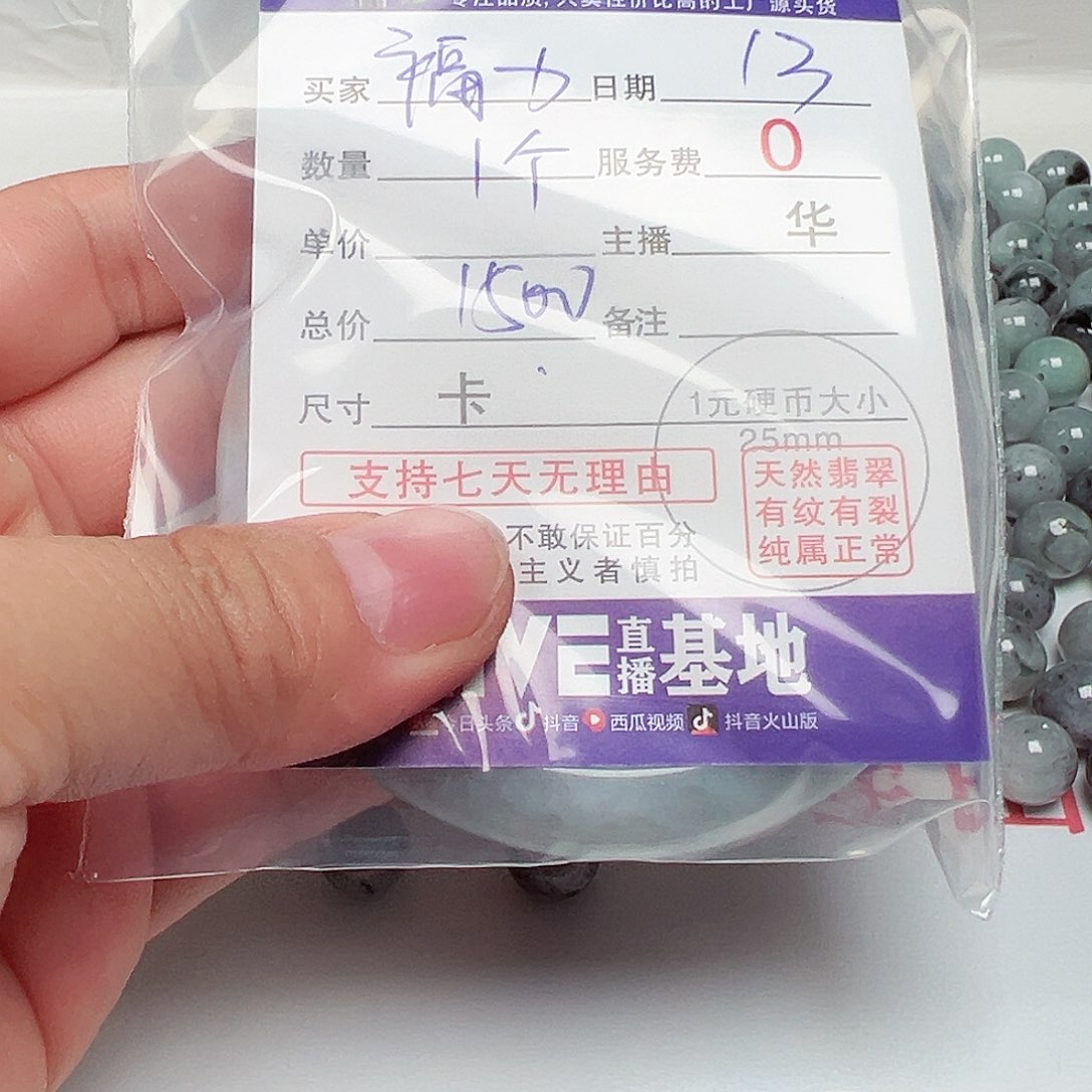 福***力翡翠散珠货主老华