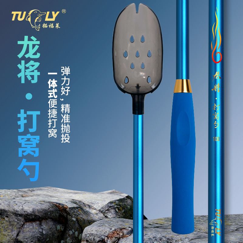 拓福莱一体式便携打窝勺