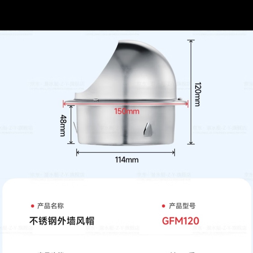 GFM120304不锈钢风帽换气用于外墙出风口油烟机排烟管防风防雨