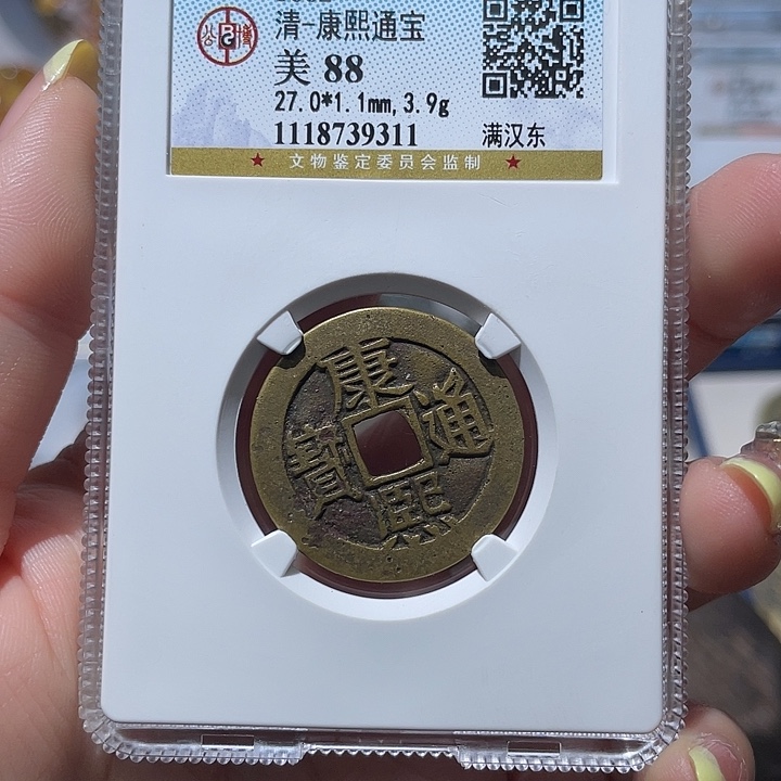 铜小亦精选 公博康熙东9311