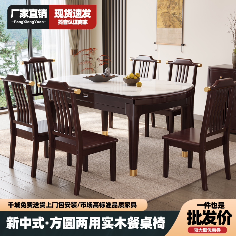 中式实木岩板餐桌家用小户型可变圆桌子伸缩2025新款餐桌椅高级感