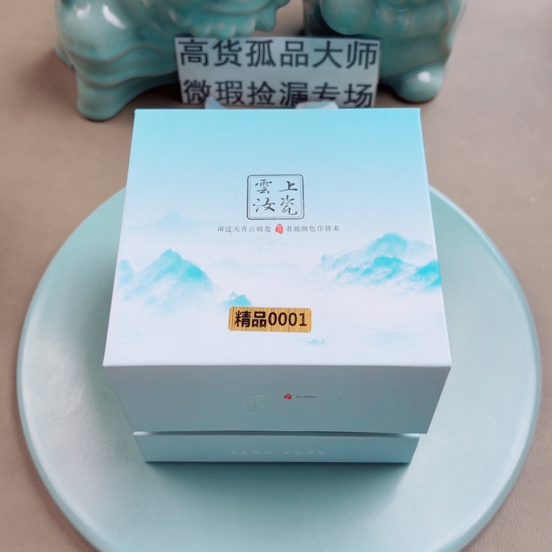 汝窑与王同行，汝你所愿