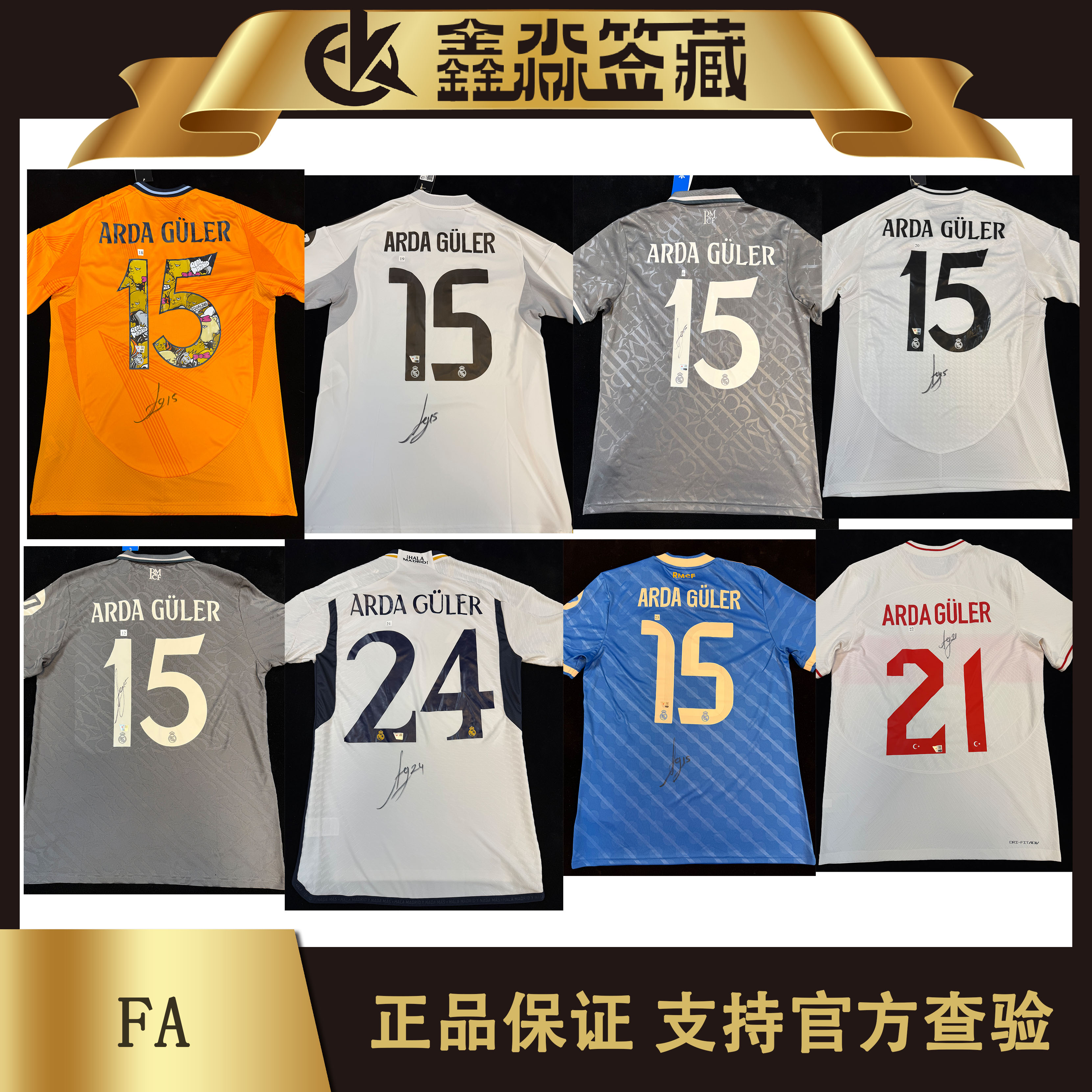 居莱尔签名皇马2323/2526赛季主场球衣（FA认证）
