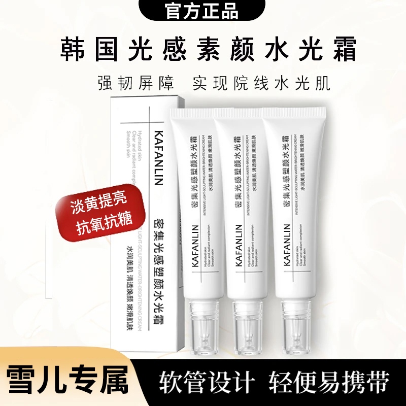 【雪儿推荐】密集光感塑颜面霜抗皱提拉紧致淡纹保湿水光肌官方正品