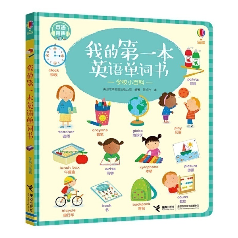  【孔朝阳专属】我的第一本英语单词书 任选主题