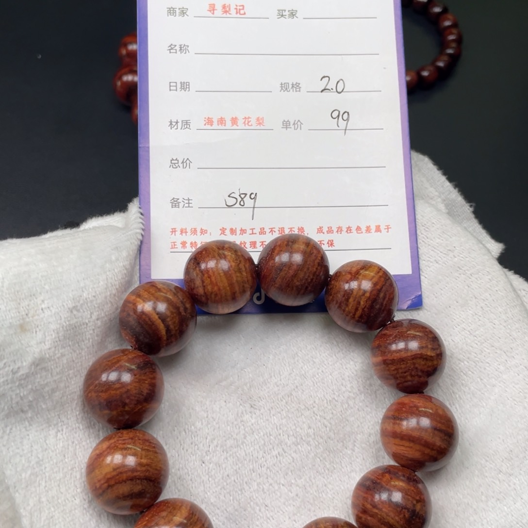 黄花梨/降香黄檀手串20s 89