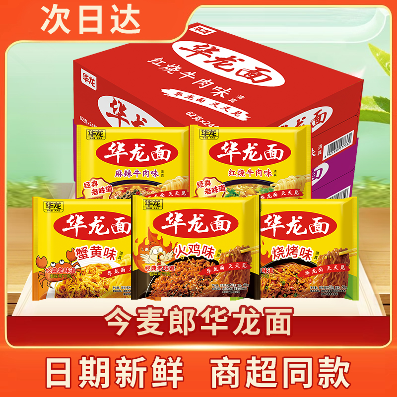 【次日达】今麦郎华龙面蟹黄火鸡烧烤红烧麻辣牛肉味干吃童年方便泡面袋装