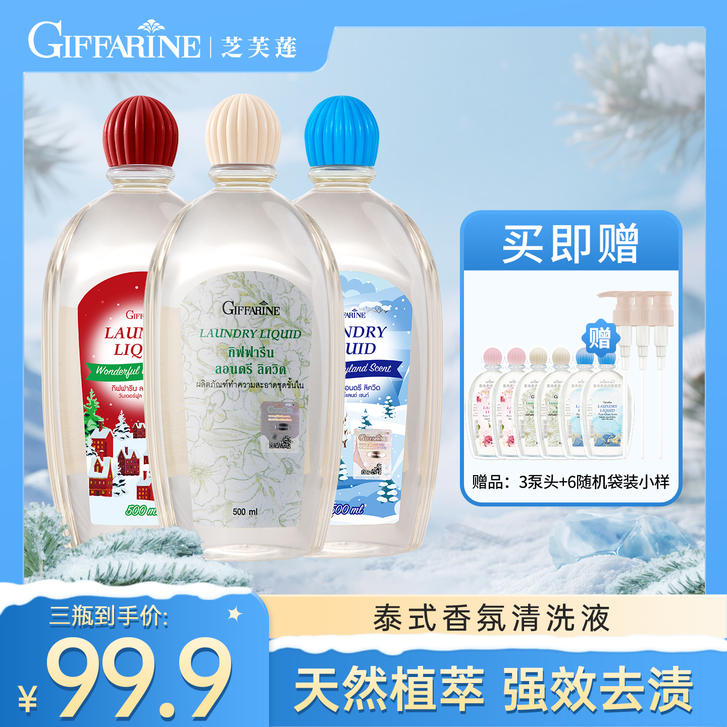 【500ml*3瓶】芝芙莲内衣洗衣液蛋白酶温和去血渍抑菌去污持久留香