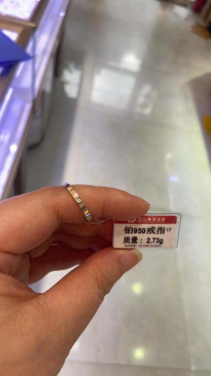 铂金950戒指2.73克