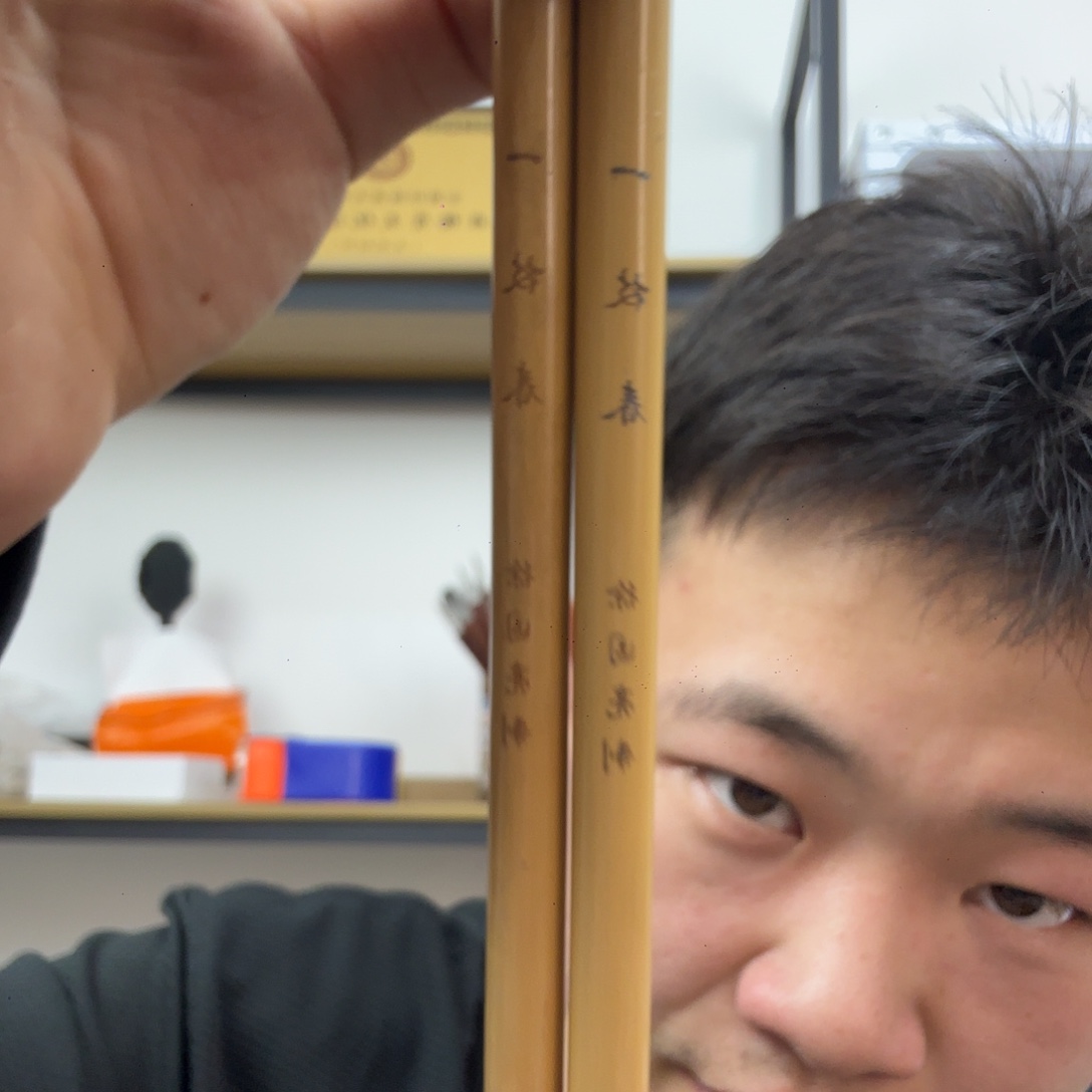 （一枝春）兼豪两支