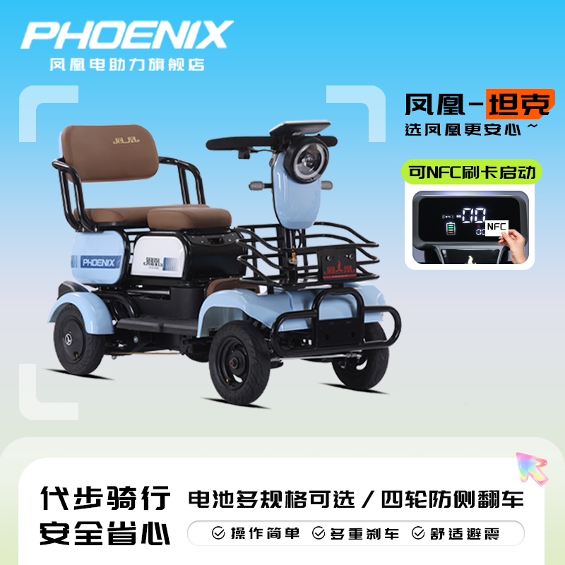 Phoenix/凤凰代步车四轮电动老年人小巴士四轮代步家用接送孩子