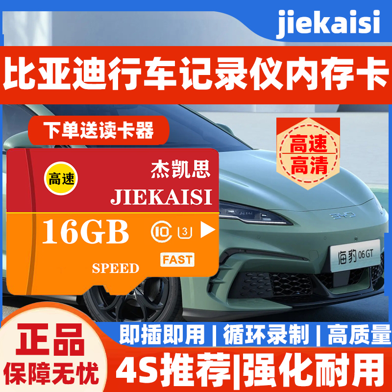 比亚迪行车记录仪存储卡秦宋元汉唐夏海鸥海豚海豹海狮内存专用卡