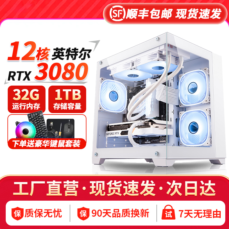 RTX 3080独显32G1TB游戏电竞三角洲吃鸡主机台式电脑组装机台式机