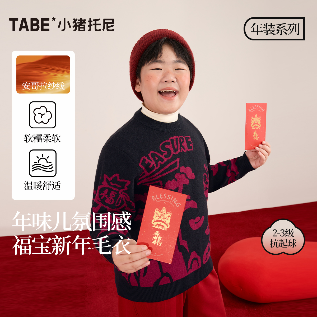 【本命年毛衣】小猪托尼胖童红色年装抗起球中大童青少年男童冬装