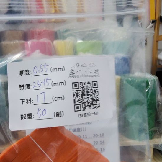 独***10.55,2515，下料17CM，50副