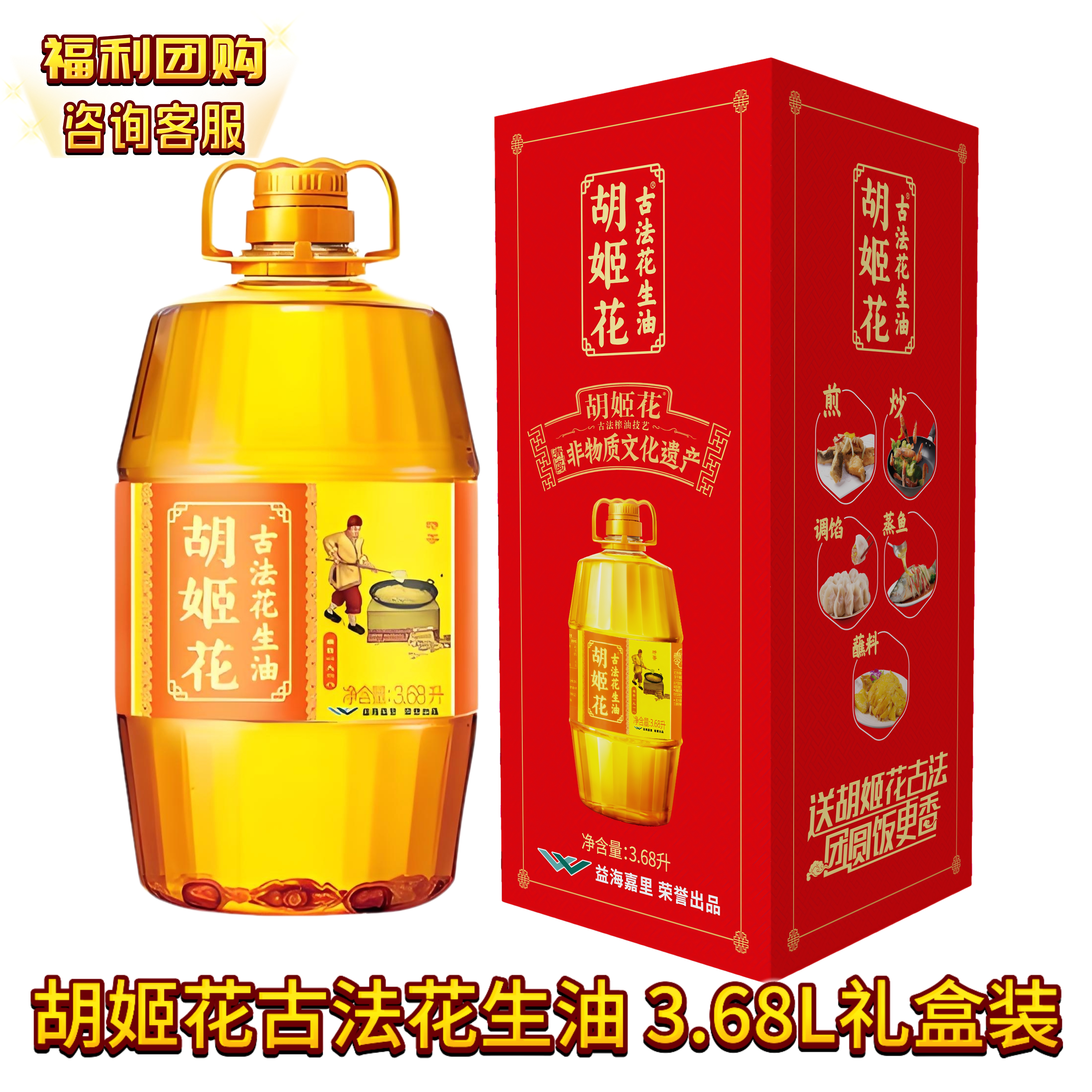 胡姬花3.68L大桶礼盒装走亲访友首选匠心一级压榨纯正特香花生油