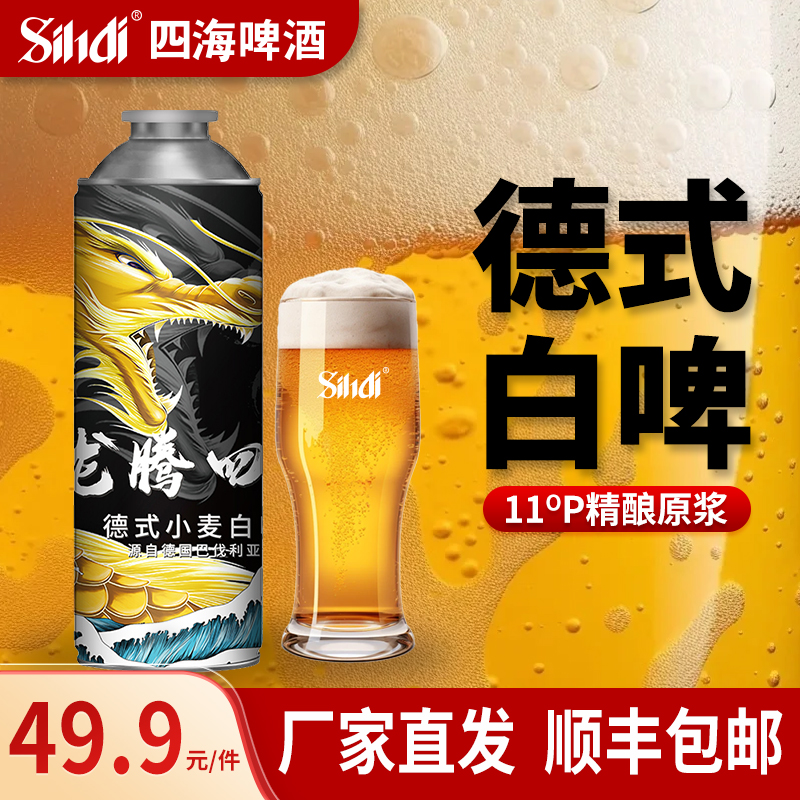 龙腾四海德式精酿小麦白啤1L*411°P保质期270天啤酒精酿原浆