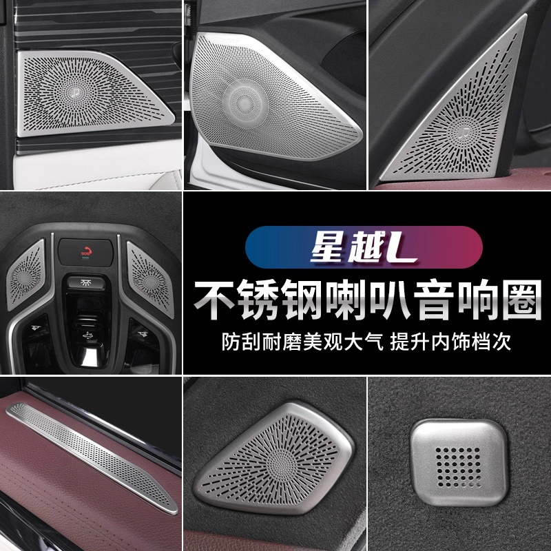 适用吉利星越l车门喇叭罩中控台仪表boss音响罩金属盖板内饰套件