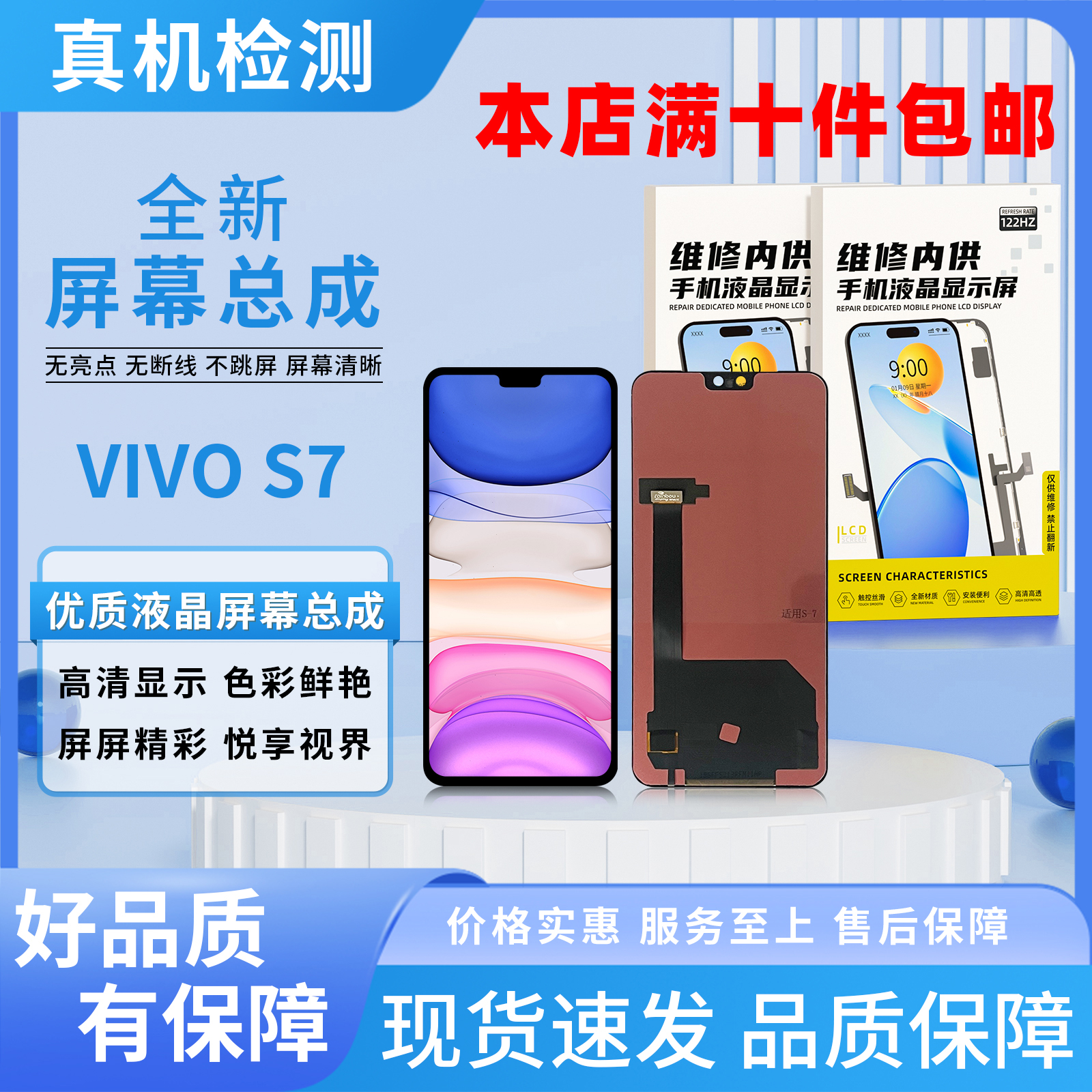 vi-S7/S7T手机屏幕总成/组装TFT【品牌液晶】