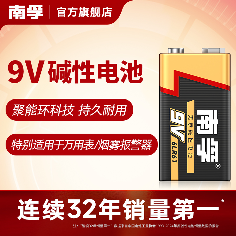 南孚9V方块电池万用表话筒遥控器玩具红外体温计报警器环保耐用