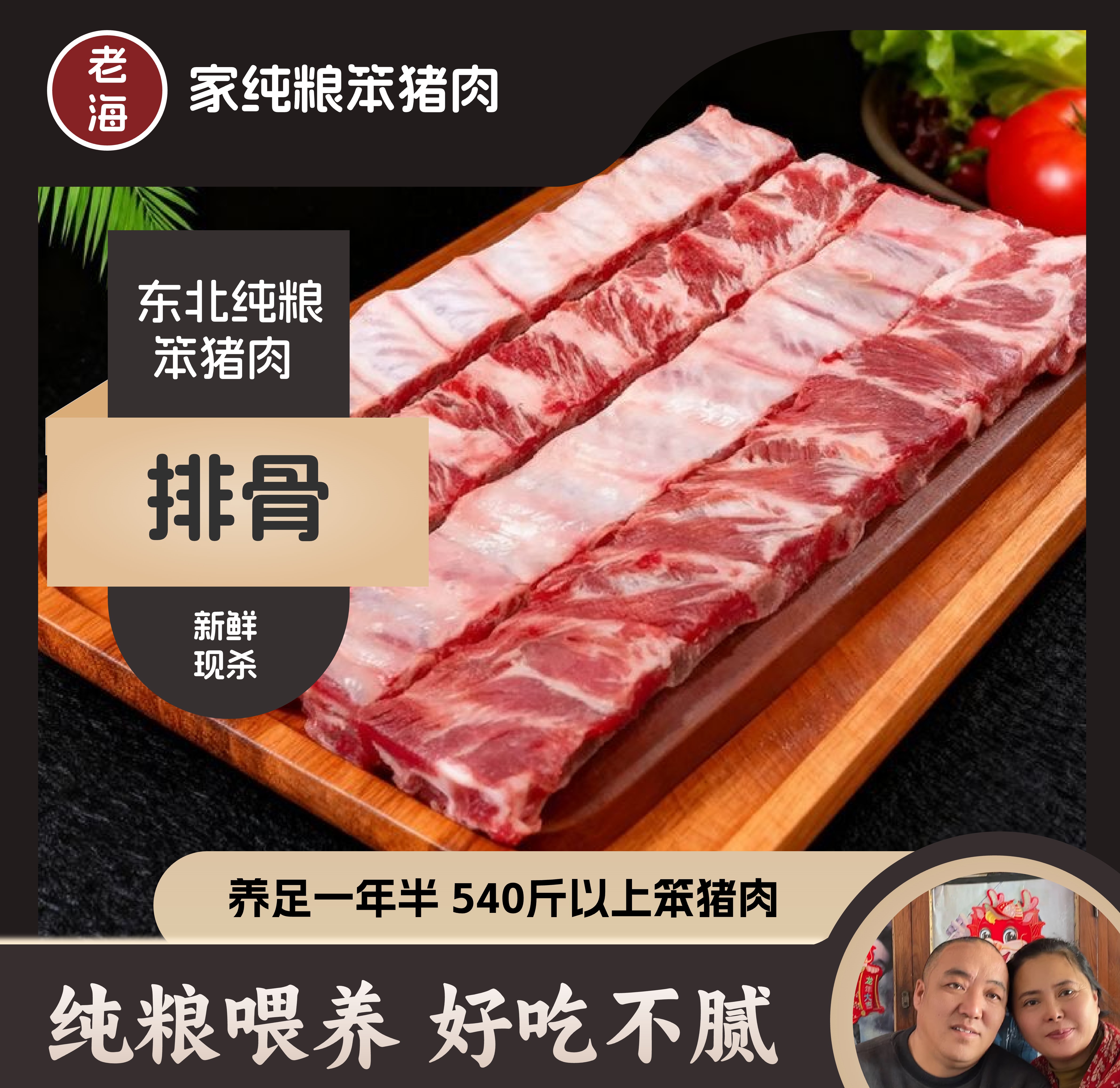 （排骨）老海家猪肉挠挠香