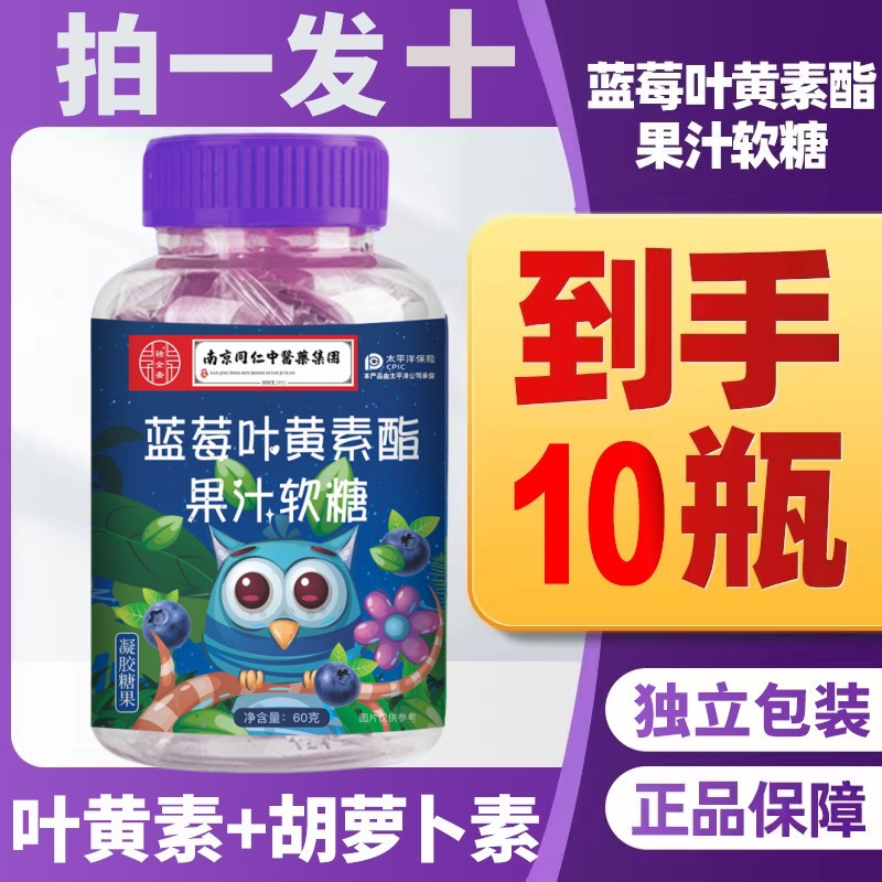 蓝莓叶黄素软糖儿童专用成人果味糖果
