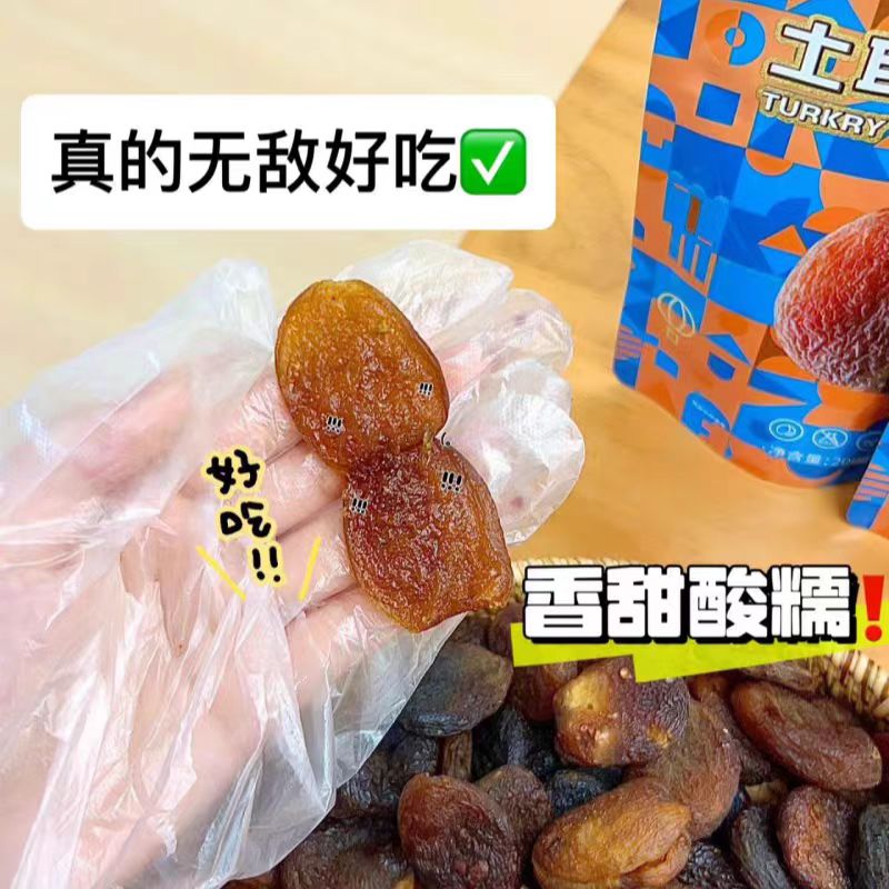 小零食 天然无添加无核杏脯