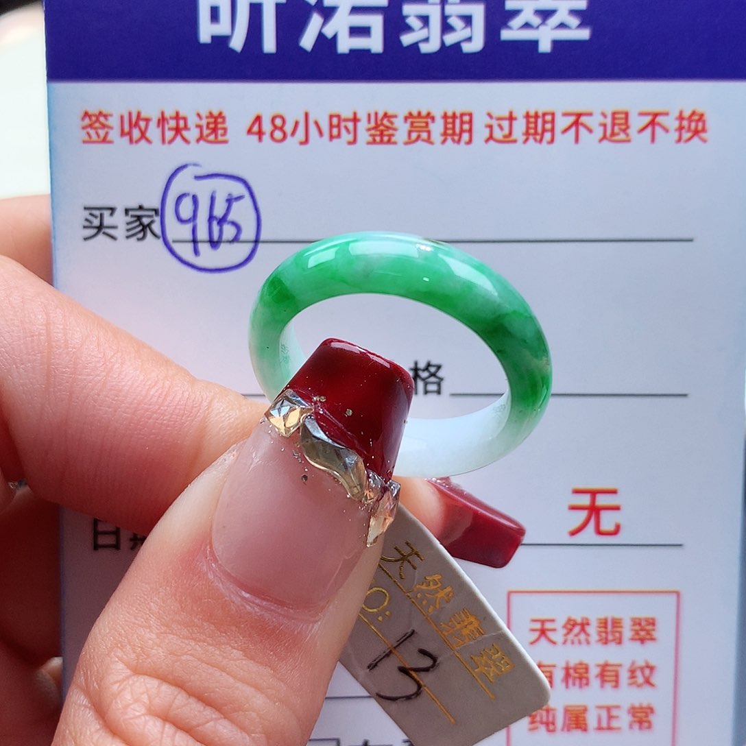 翡翠戒指未镶嵌13圈