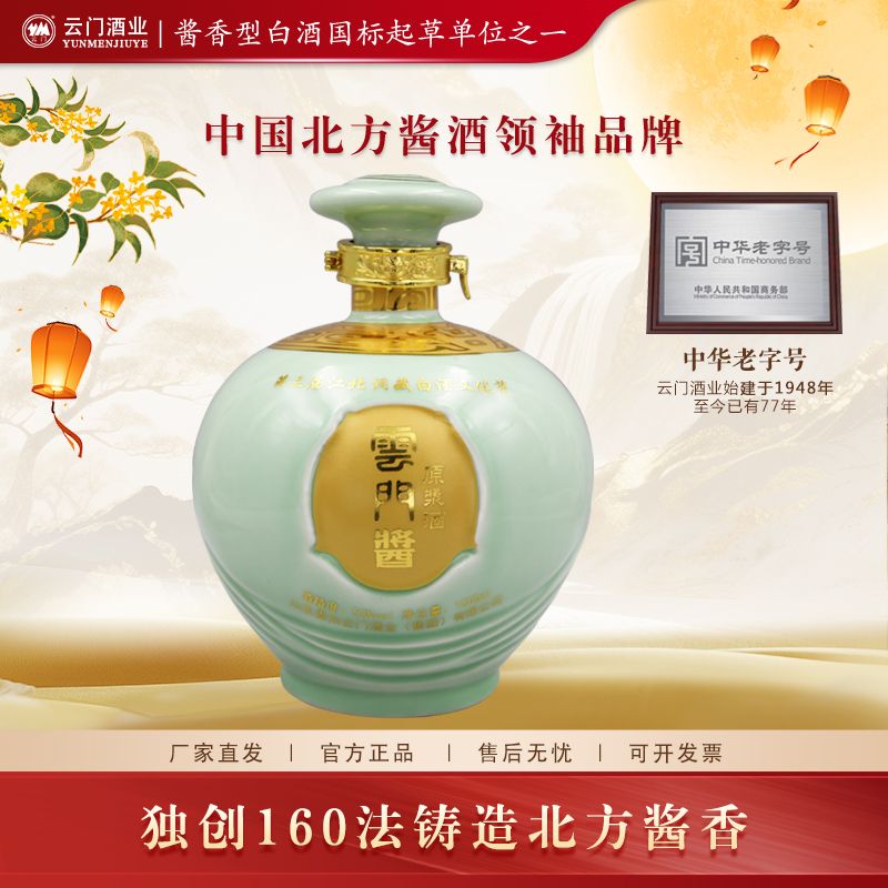 云门酱酒【中秋送礼】原浆酒坛装 纯粮传统酿造酱香型白酒53度1.5L
