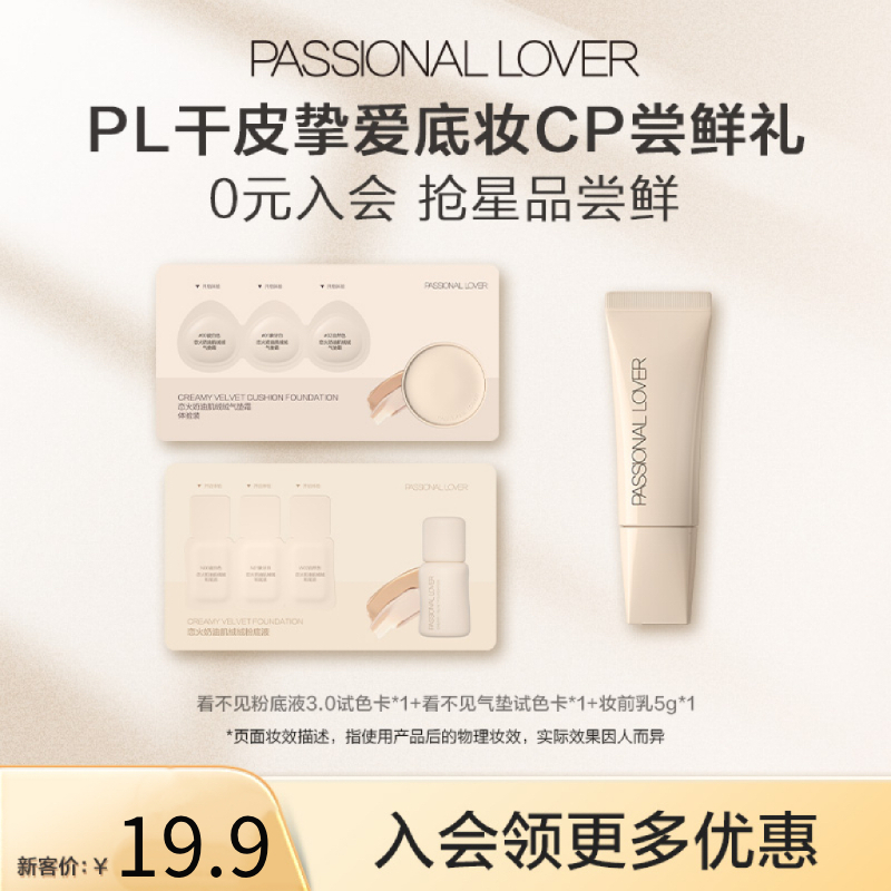 【爆款尝鲜】PL粉底液气垫试色卡妆前乳小样5g蹭不掉看不见干油皮