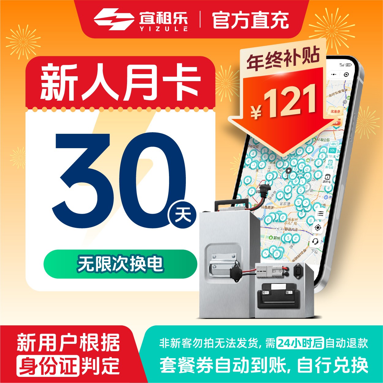 宜租乐老客勿拍【新人】30天60v50ah三元锂电池租电池换电商品图