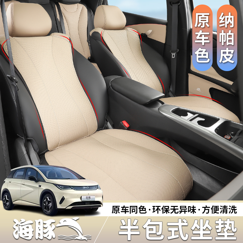 25款比亚迪海豚专用汽车座套海豚智驾版座椅套皮革透气半包坐垫套