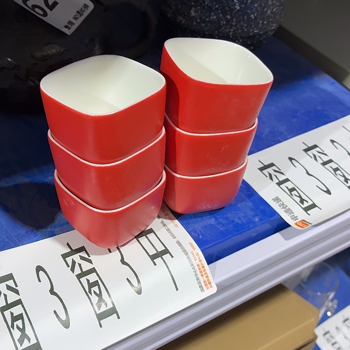 茶具微暇，介意勿拍