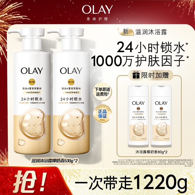 【24小时锁水】OLAY滋润沐浴露补水保湿持久留香顺滑洗澡官方正品