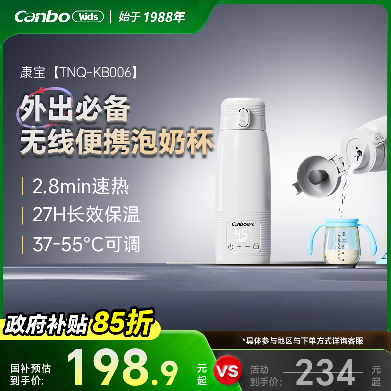 康宝无线便携式恒温壶婴儿水壶保温水杯外出泡奶保温杯热烧水壶