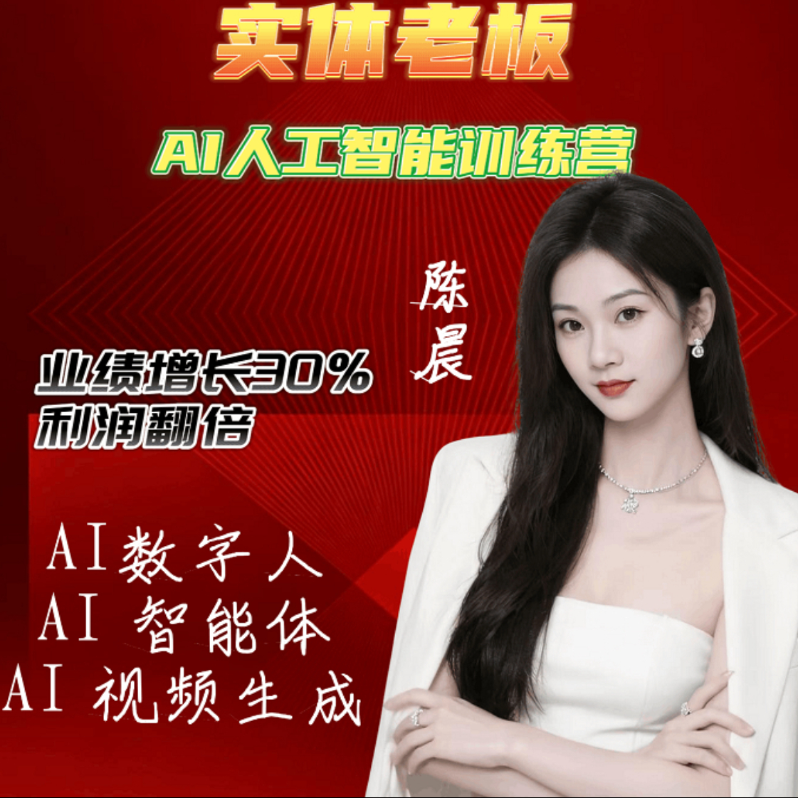 实体店老板人工智能训练营（1）