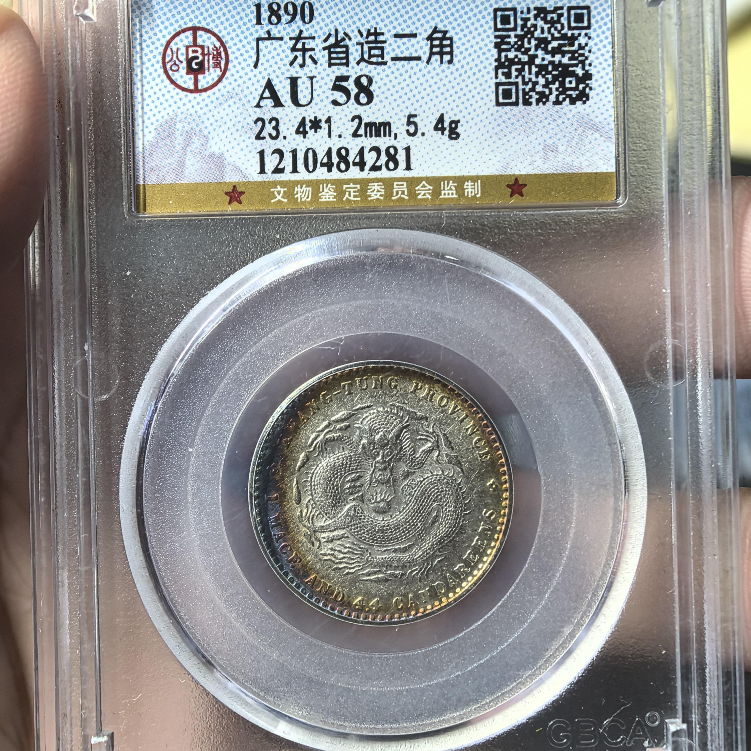 公博鉴定保真 清代广东省造光绪元宝龙洋银币一枚 择优发货