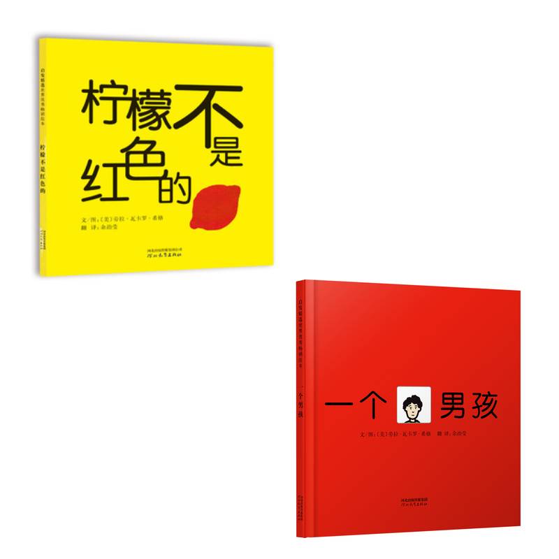 柠檬不是红色的+一个男孩