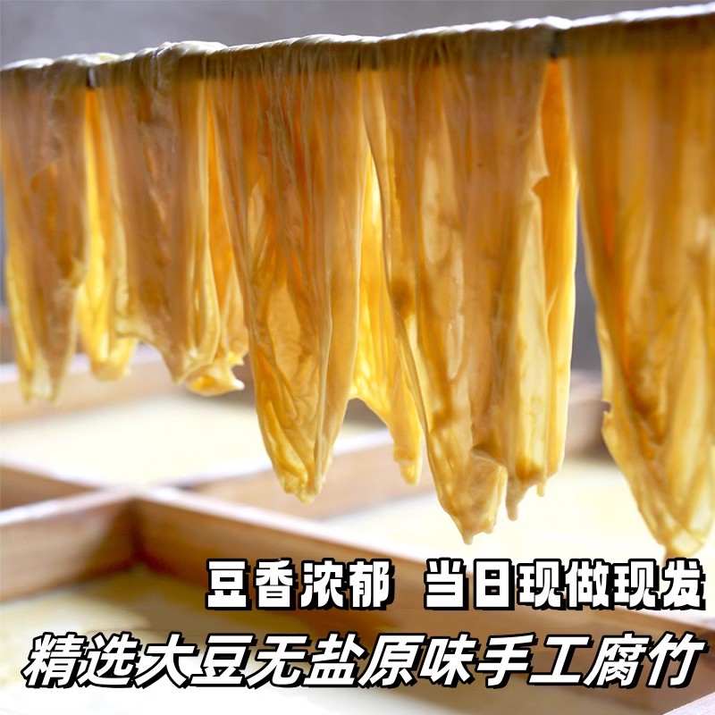 自产自销手工农家无盐头层腐竹宽竹火锅豆腐皮素食豆皮干货豆浆皮
