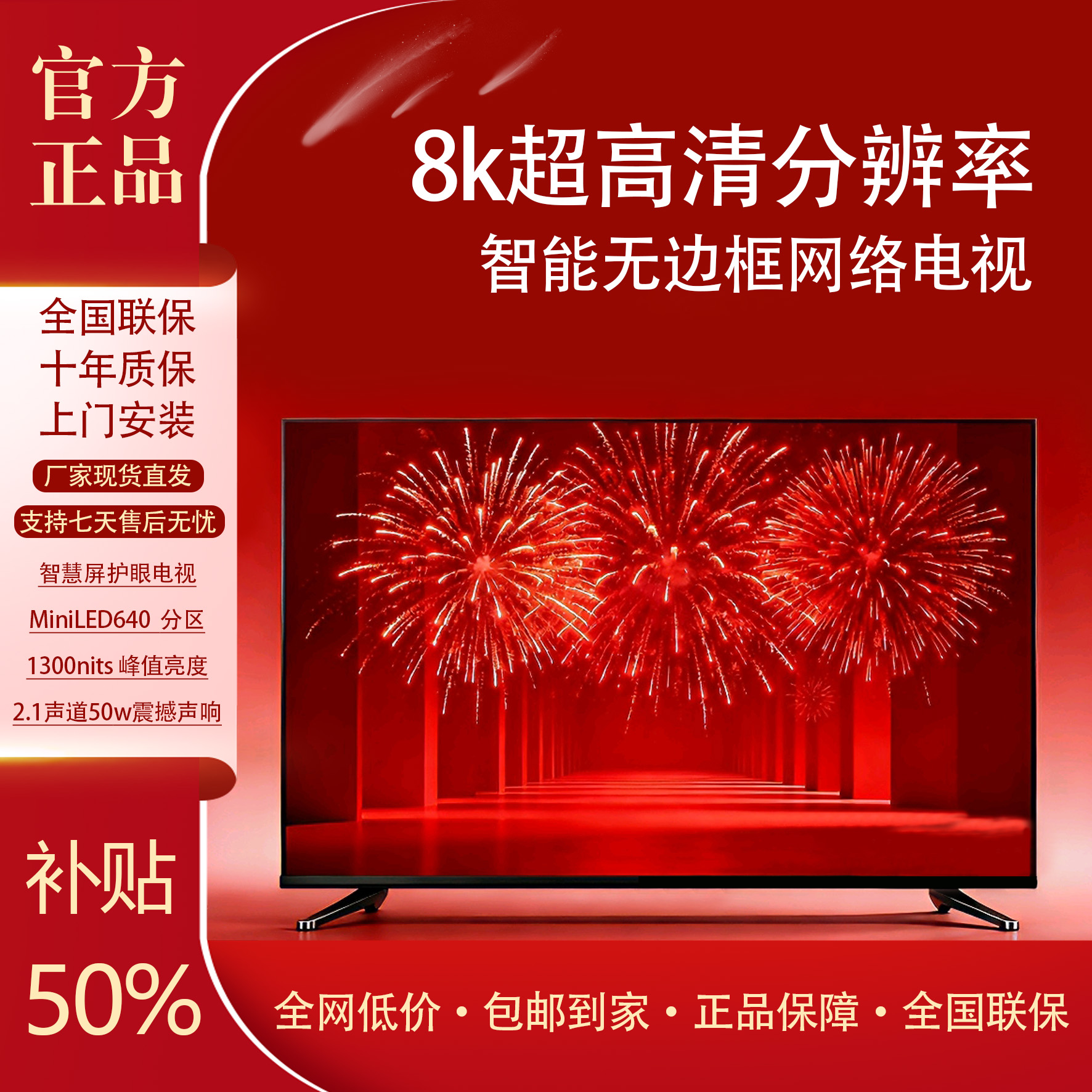 【品牌补贴50%】【国标55英寸】(123*70) 高清无边框智能电视机