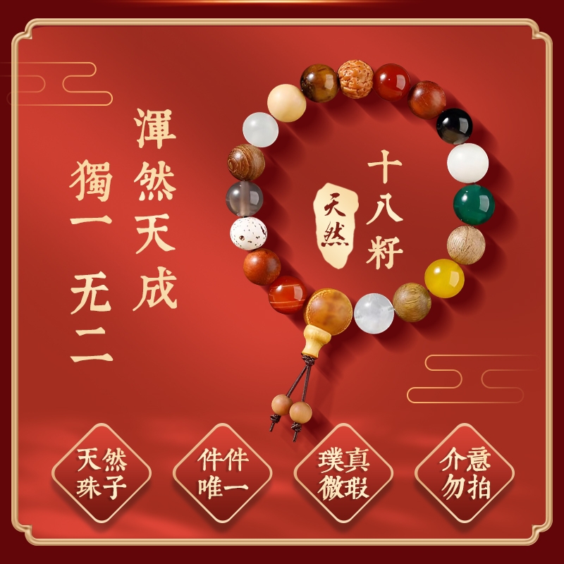 【景区现场发货】【即将断货】第五代十八籽手串纪念品灵隐正品