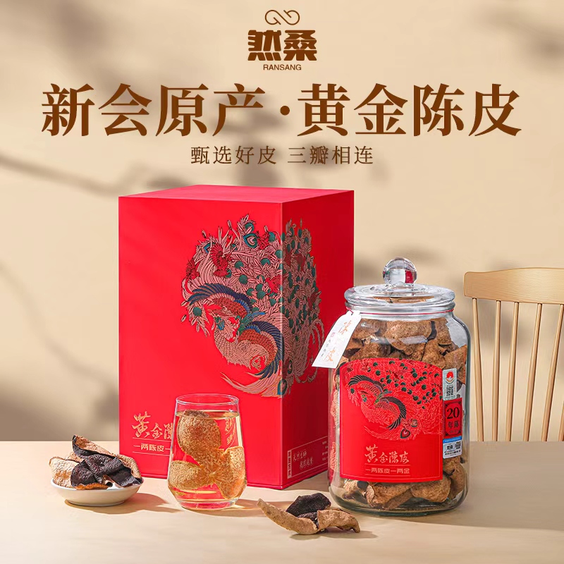 20年新会陈皮梅江核心产区陈皮皇冬后皮百鸟朝凤尊享系列