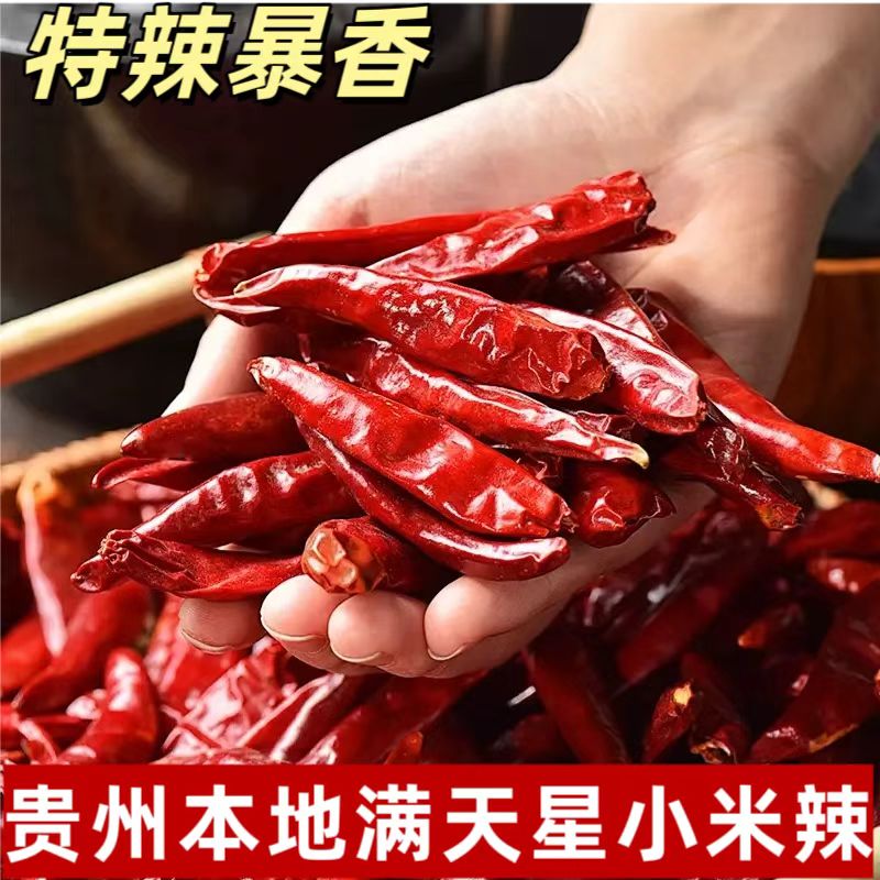 贵州满天星小米辣干辣椒特辣辣特香小米辣本地长线椒遵义特产