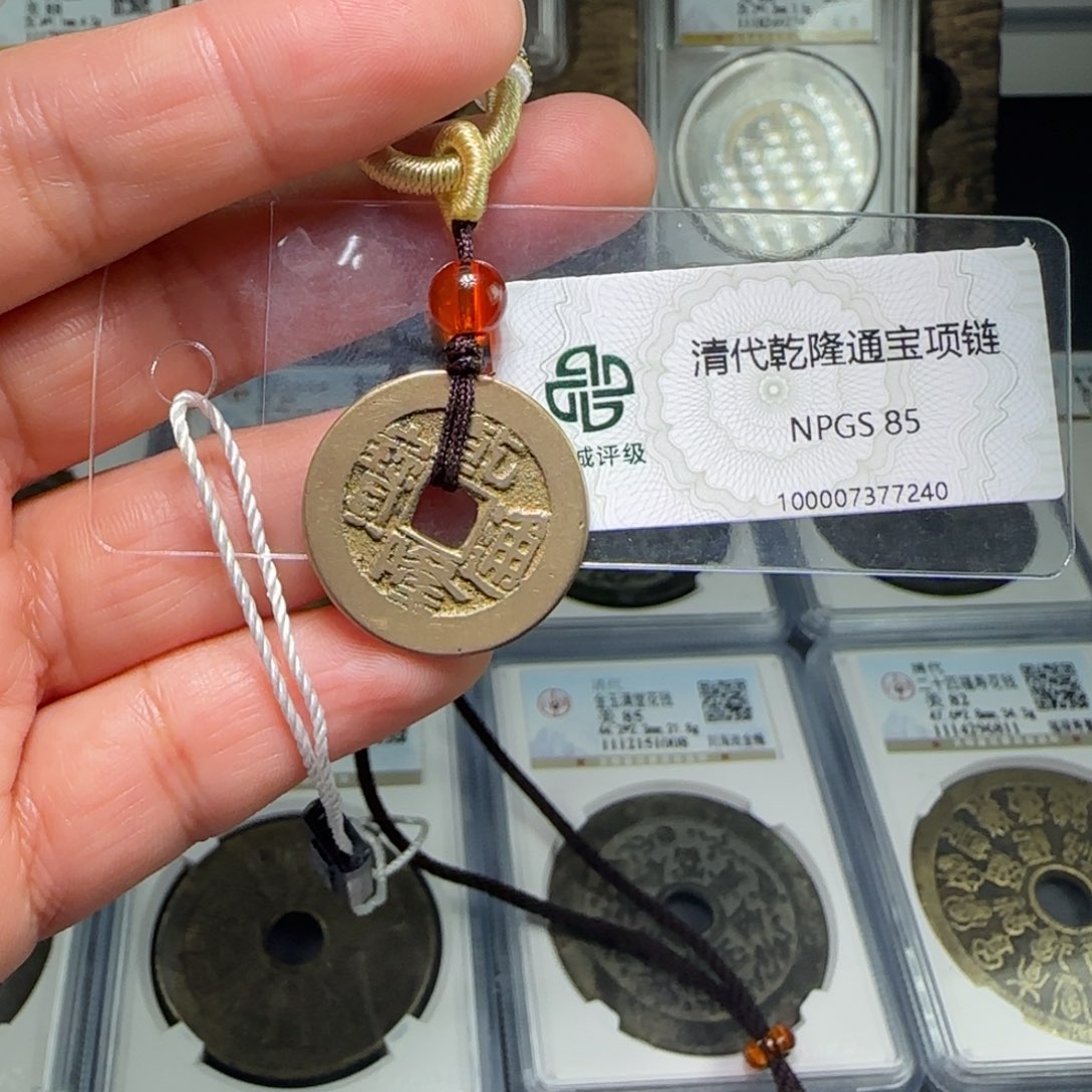 铜FY乾隆通宝项链85分7240